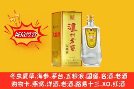 怒江兰坪县回收泸州老窖